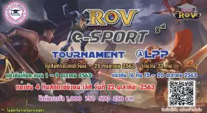 Read more about the article การจัดการแข่งขัน ROV e-Sport Tournament @LPP