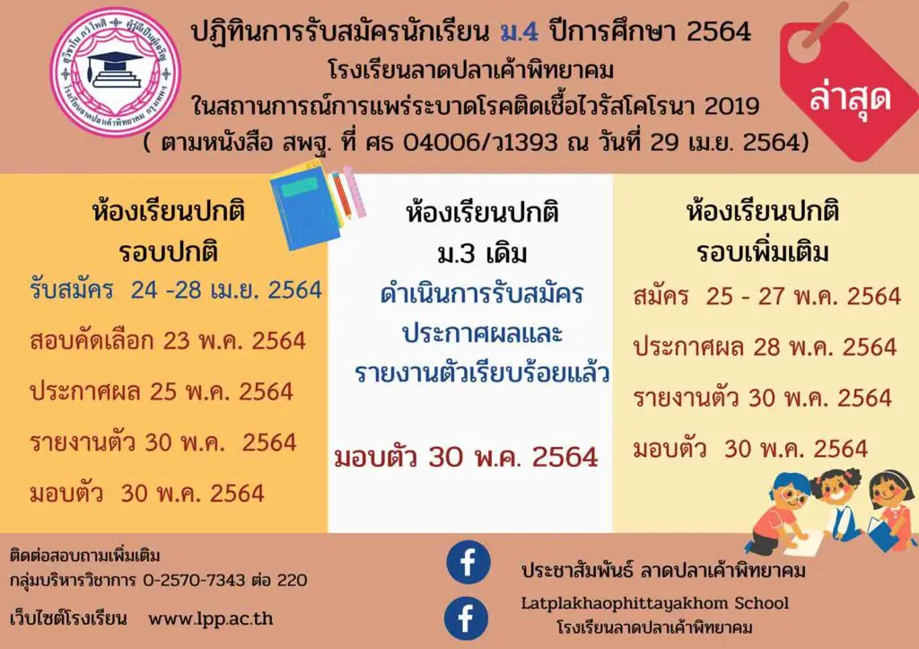 ปฏิทิน-m4-2564