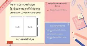 Read more about the article โครงการประกวดปกสมุด