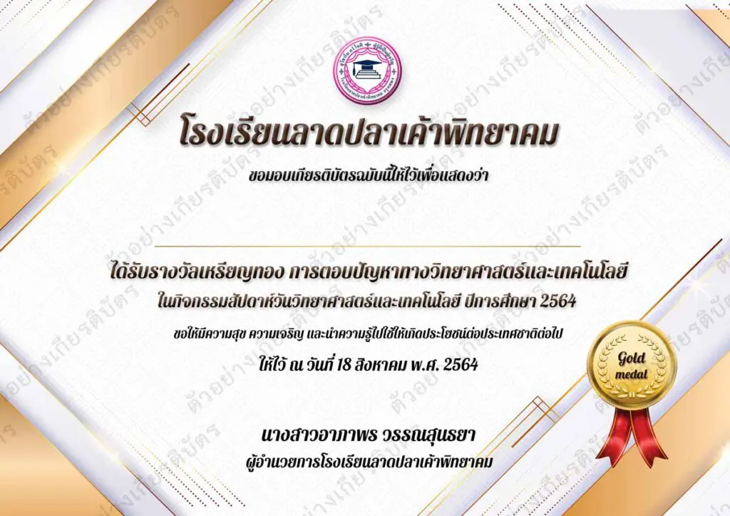 ตัวอย่างเกัยรติบัตร