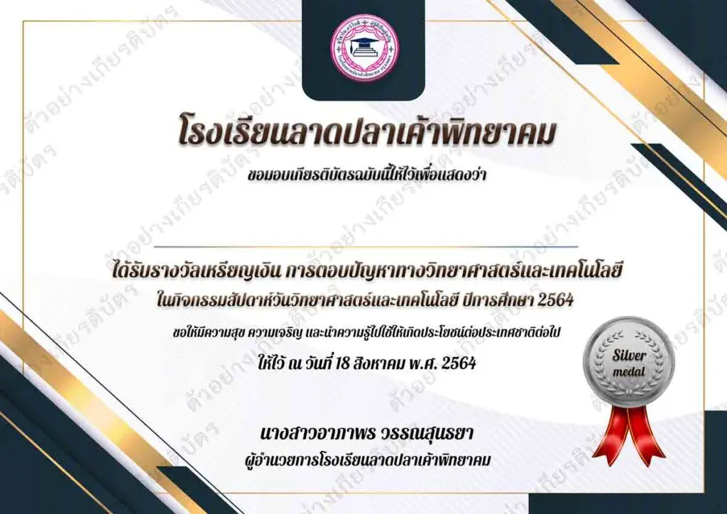 ตัวอย่างเกัยรติบัตร