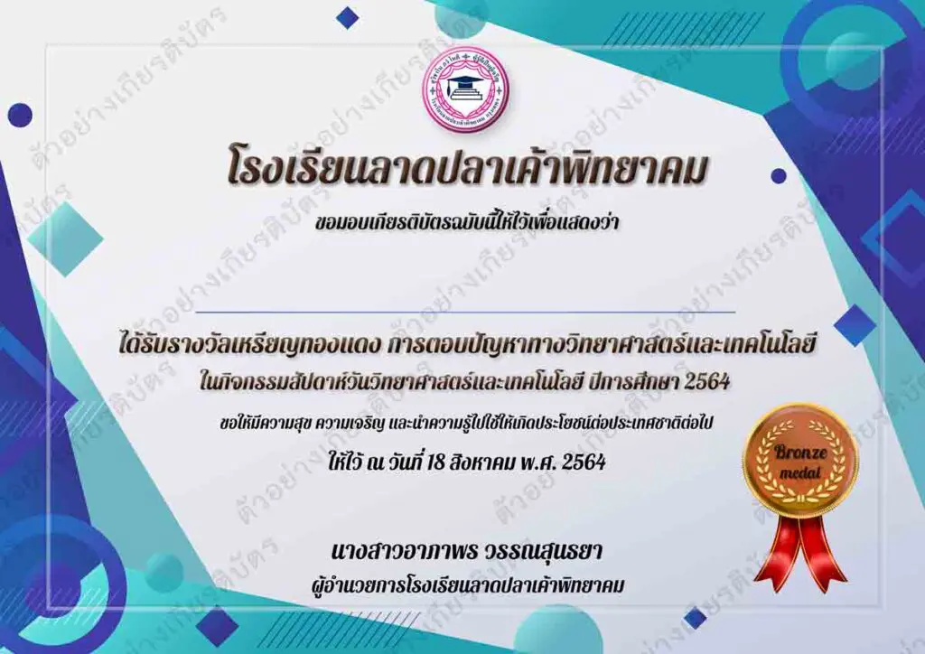 ตัวอย่างเกัยรติบัตร