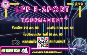 Read more about the article การแข่งขัน ROV LPP e-Sport Tournament ปีการศึกษา 2565