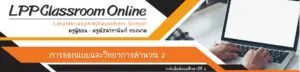 Read more about the article สื่อการเรียนรู้ วิชา การออกแบบและวิทยาการคำนวณ 2