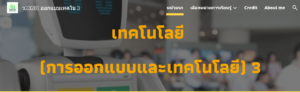 Read more about the article สื่อการเรียนรู้ วิชา เทคโนโลยี (การออกแบบ) 3 (พว.)