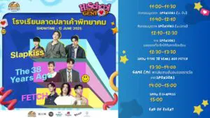 Read more about the article กิจกรรมคอนเสิร์ต Hi School Dek Gen Pop