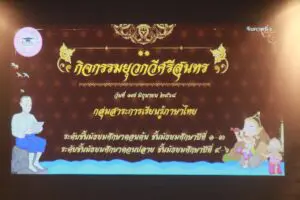 Read more about the article กิจกรรมยุวกวีศรีสุนทร