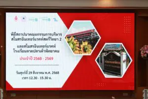 Read more about the article สโมสรอินเทอร์แรคท์โรงเรียนลาดปลาเค้าพิทยาคม