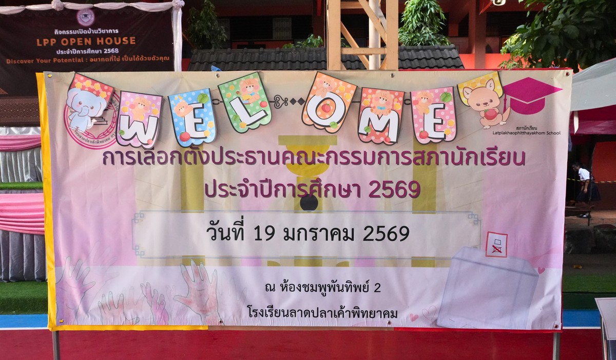 Read more about the article เลือกตั้งคณะกรรมการสภานักเรียนปี 2569
