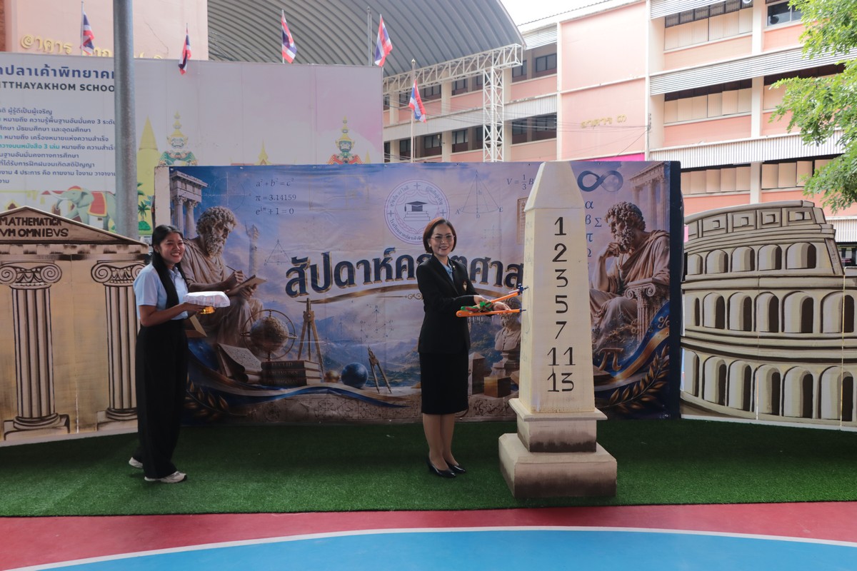 You are currently viewing สัปดาห์คณิตศาสตร์