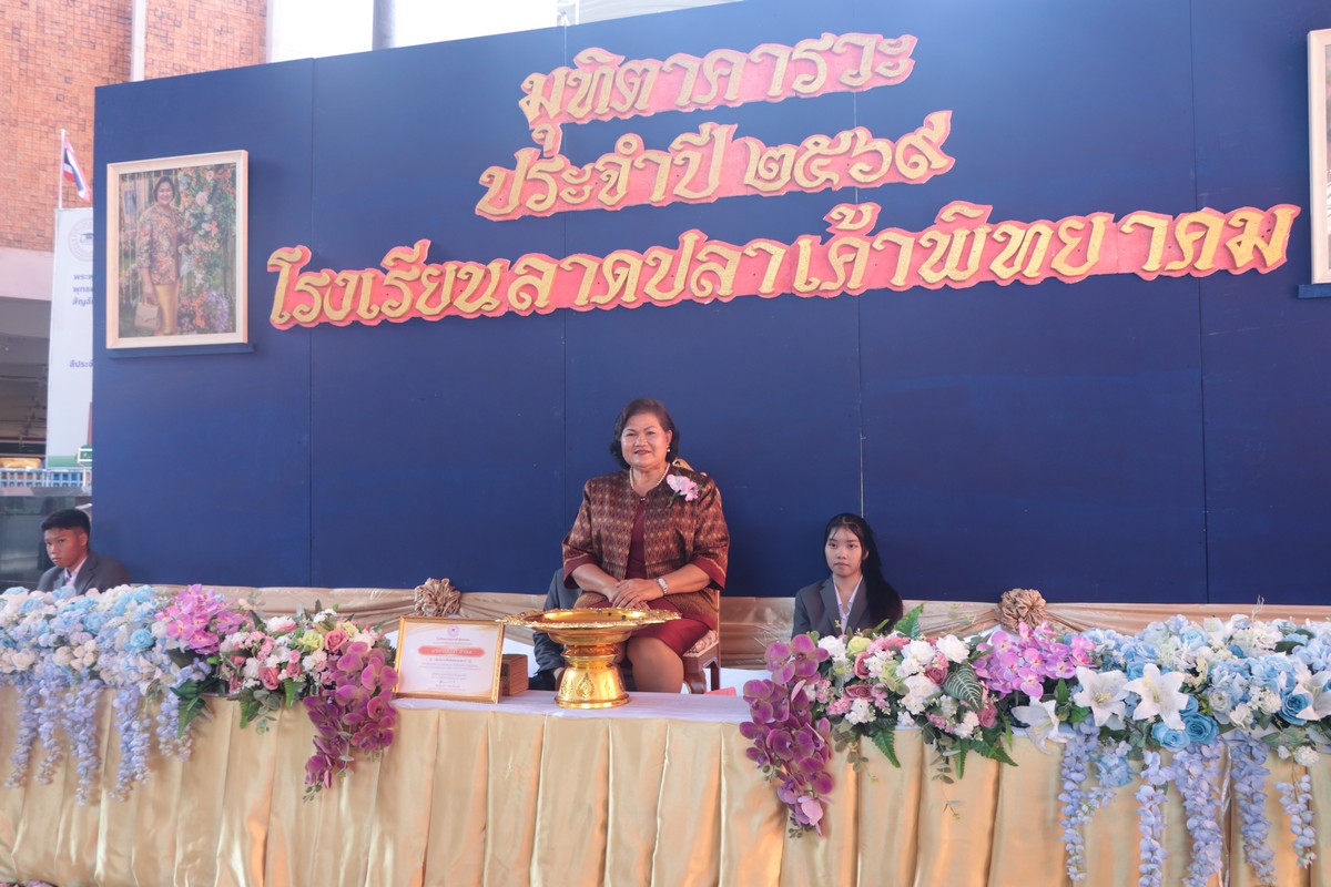 You are currently viewing มุทิตา คารวะ ปีการศึกษา 2569
